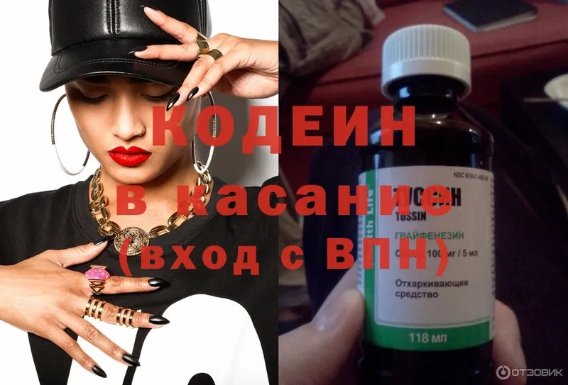 купить наркотики сайты  Трубчевск  Codein Purple Drank 