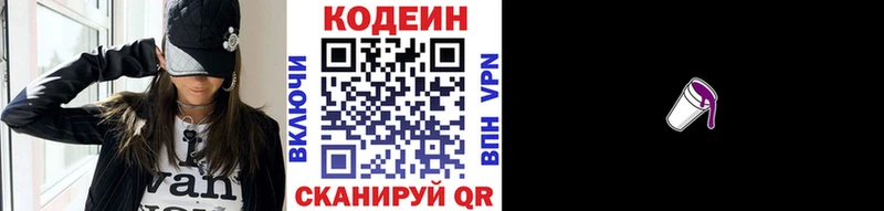 Кодеиновый сироп Lean Purple Drank  Трубчевск 